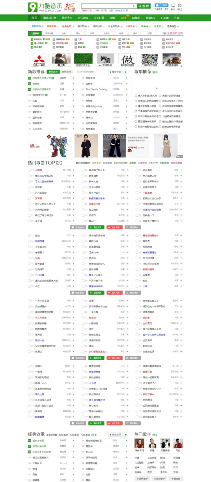 仿九酷音樂網(wǎng)源碼程序V3.5純凈安裝版 音樂+視頻+歌手等一鍵采集