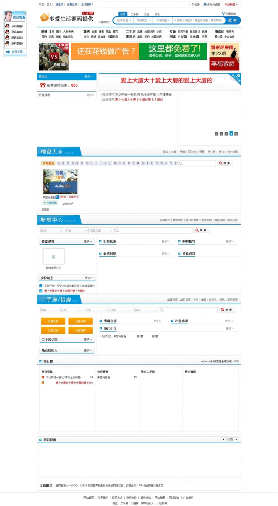 Aijiacms房產(chǎn)源碼系統(tǒng) 最新仿愛家房產(chǎn)Aijiacms v6.25至尊版GBK版