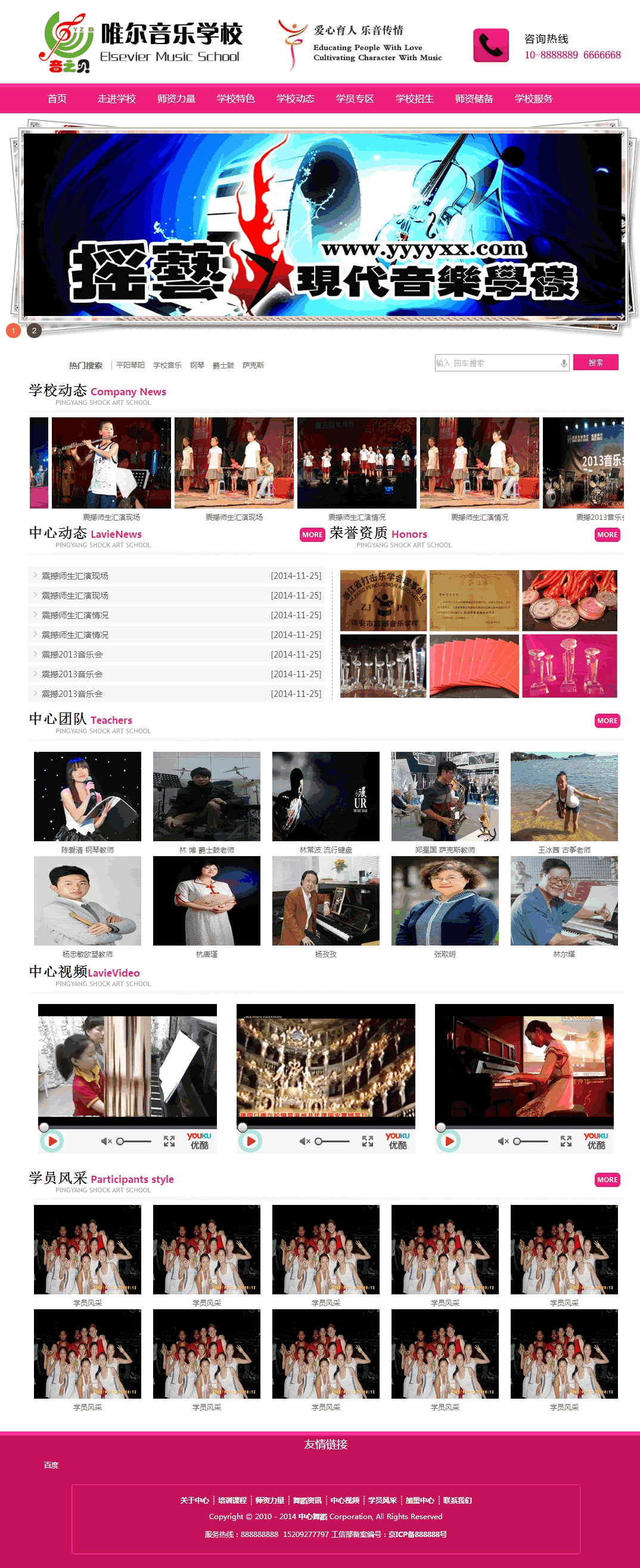 音樂培訓源碼 音樂學校源碼 樂器培訓網站模板 php 帶后臺 紅色
