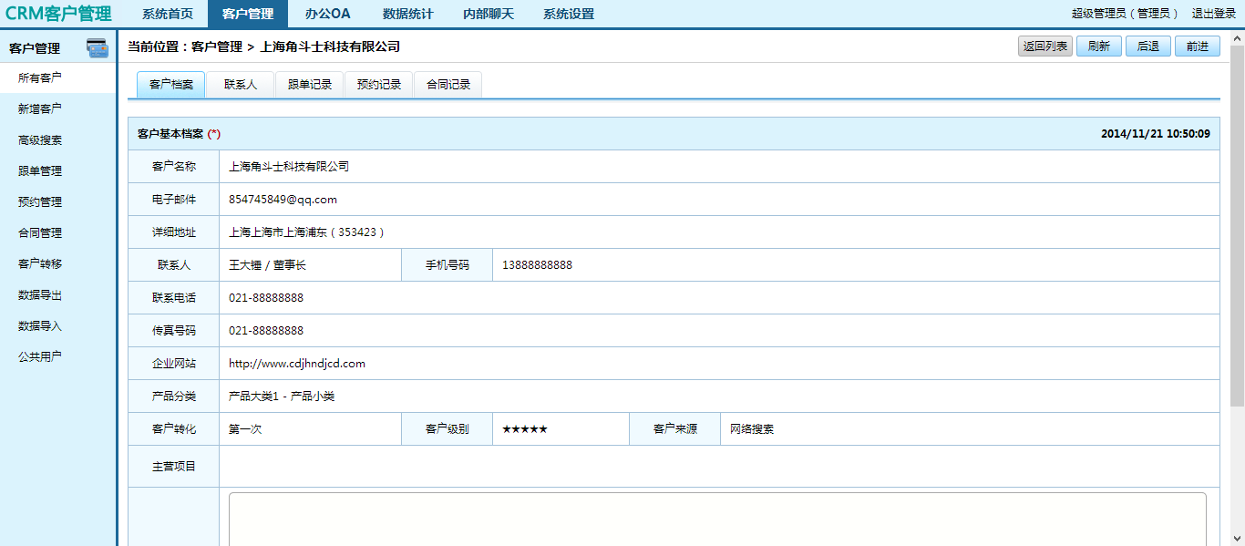 CRM企業客戶關系管理系統 無限制源碼Easycrm v3.2獨家版