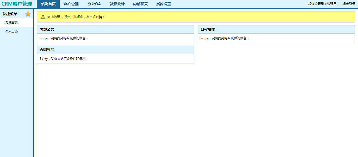 CRM企業客戶關系管理系統 無限制源碼Easycrm v3.2獨家版