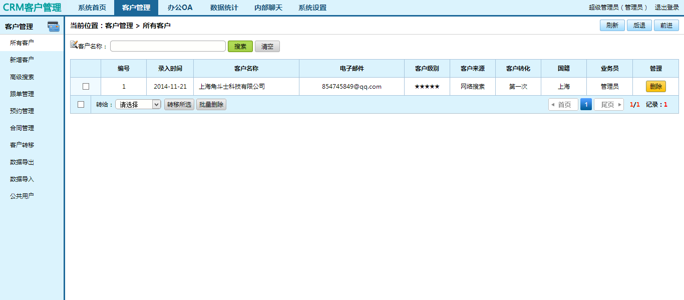 CRM企業客戶關系管理系統 無限制源碼Easycrm v3.2獨家版