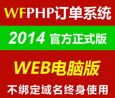 WFPHPھӆϵy(tng)2014ٷʽ PHPӆϵy(tng) 10NL(fng)ʽ1