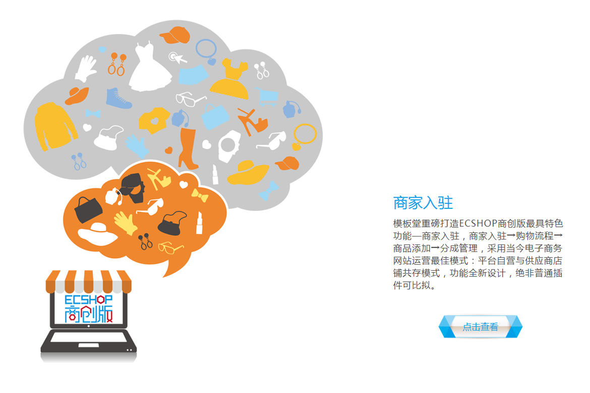 ECSHOP大京東2.0商創版多用戶商城系統+WAP手機+微信通+商家入駐