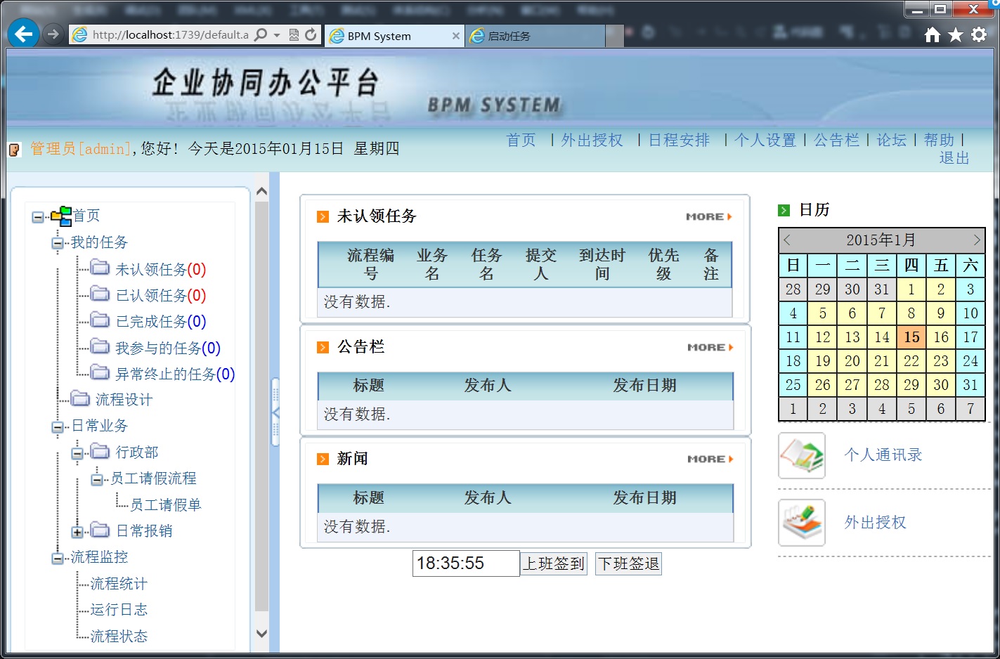 .Net源碼 工作流引擎及OA源碼 VS2013+SQL2005