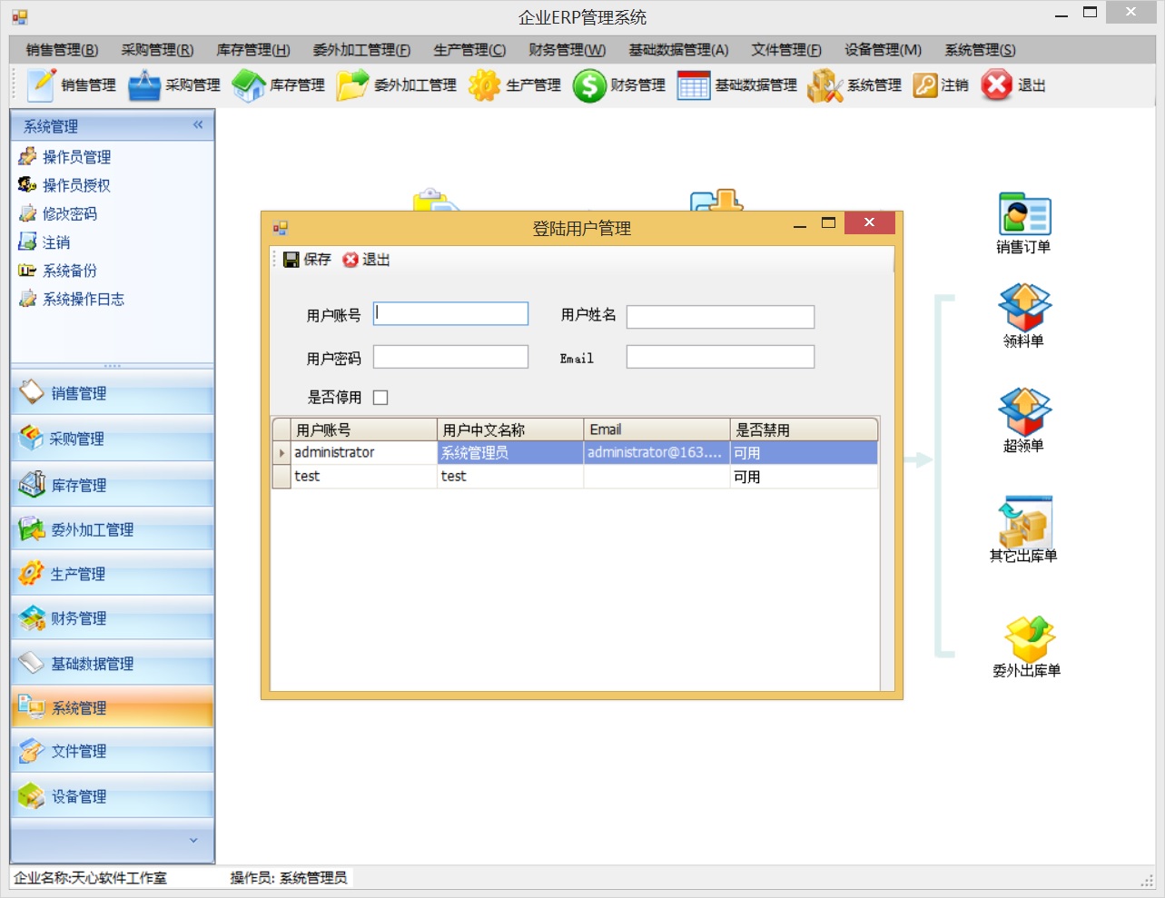 .NET ERP管理系統源碼(WinForm) VS2008+SQL2005