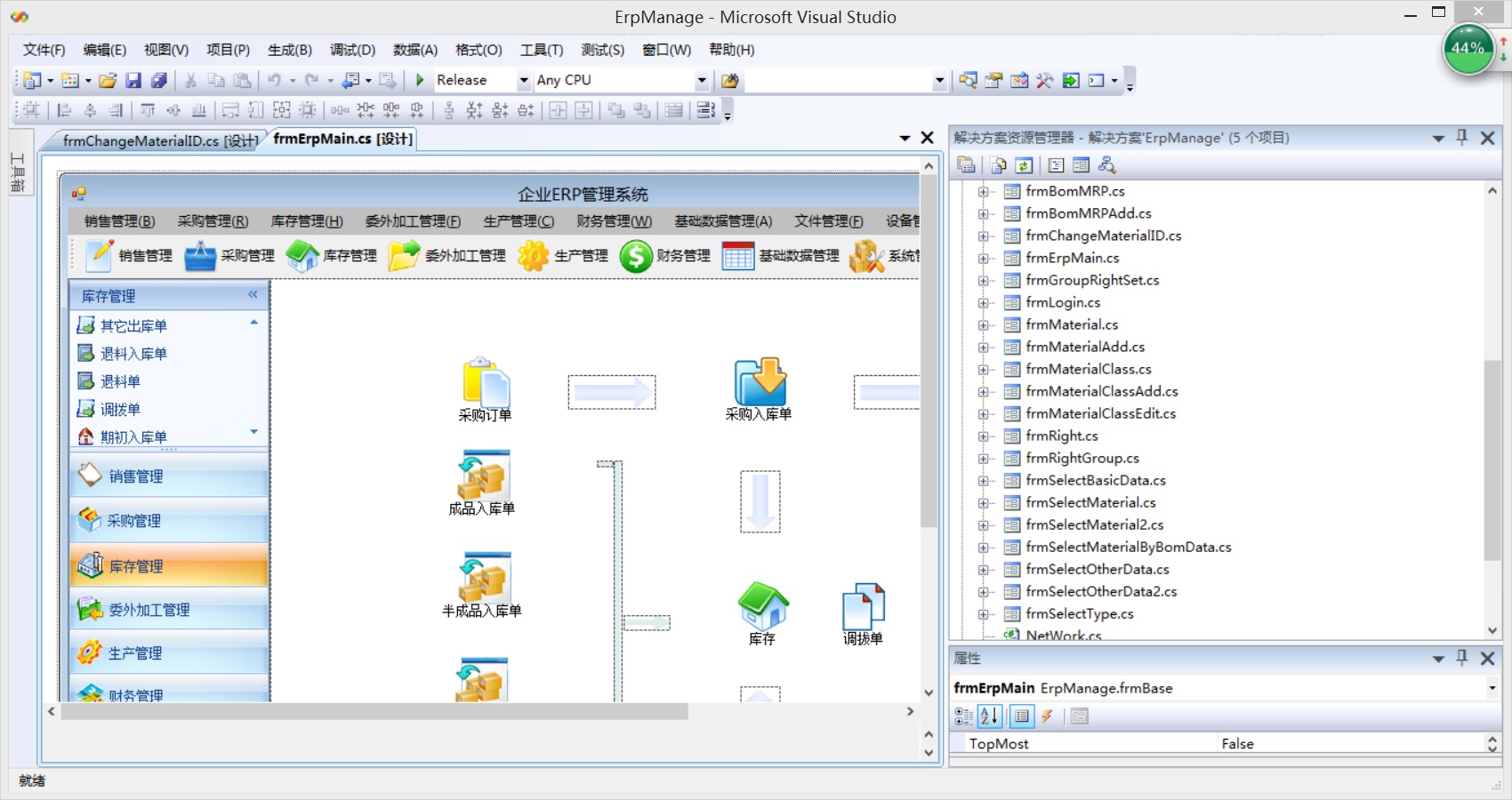 .NET ERP管理系統源碼(WinForm) VS2008+SQL2005