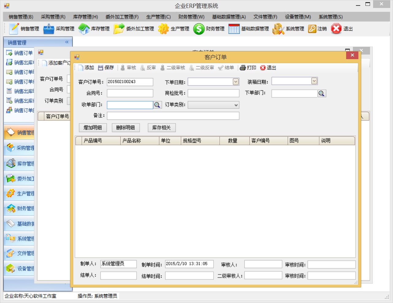 .NET ERP管理系統源碼(WinForm) VS2008+SQL2005