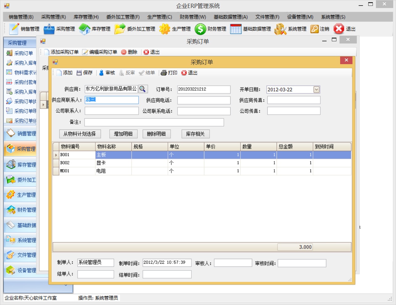 .NET ERP管理系統源碼(WinForm) VS2008+SQL2005