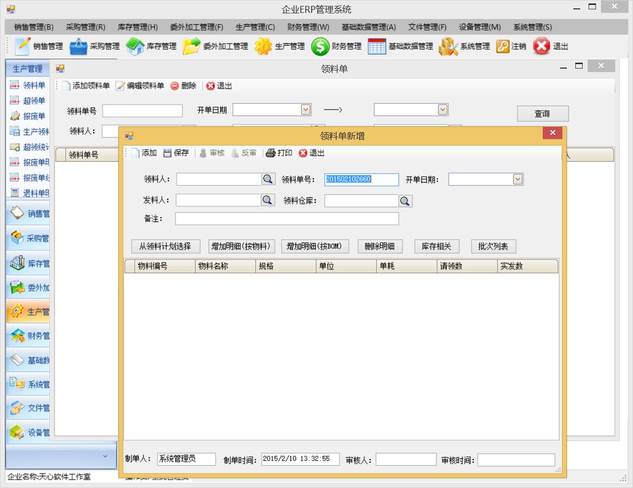 .NET ERP管理系統源碼(WinForm) VS2008+SQL2005