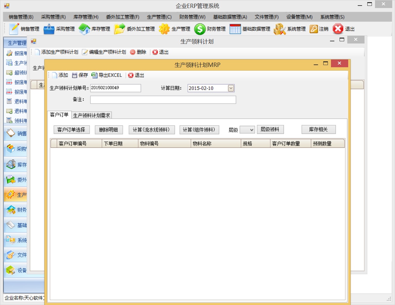 .NET ERP管理系統源碼(WinForm) VS2008+SQL2005
