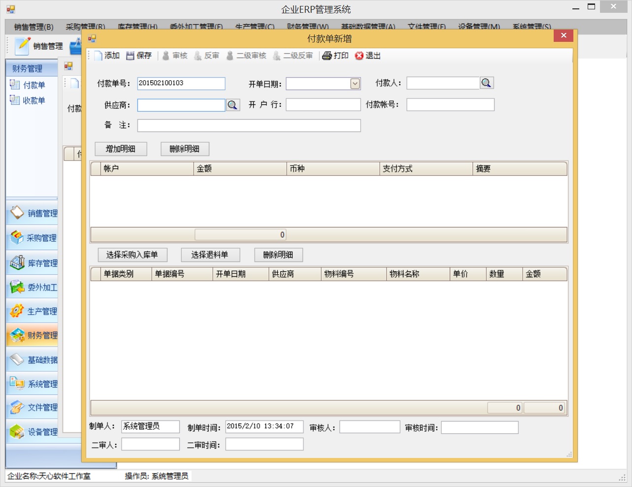 .NET ERP管理系統源碼(WinForm) VS2008+SQL2005