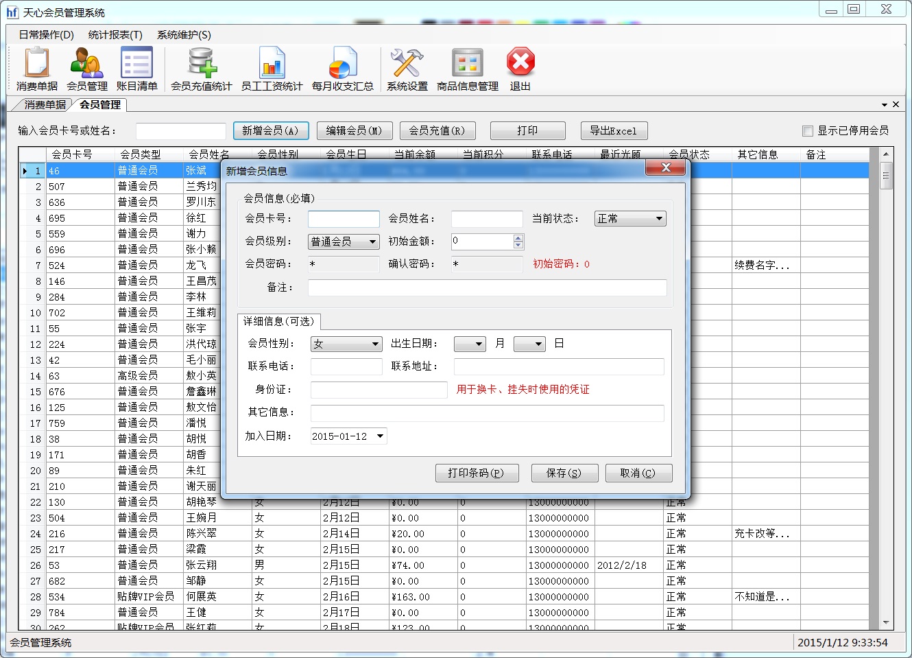 .NET會員管理系統(tǒng)源碼(WinForm)Vs2013+Sql 2012