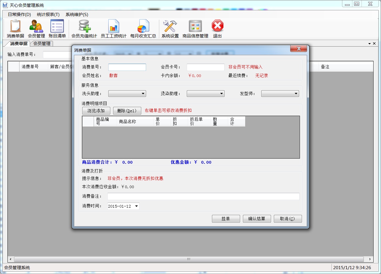 .NET會員管理系統(tǒng)源碼(WinForm)Vs2013+Sql 2012
