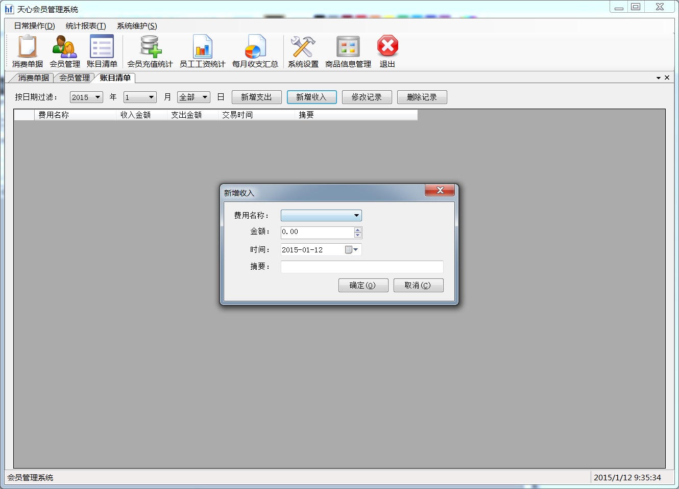 .NET會員管理系統(tǒng)源碼(WinForm)Vs2013+Sql 2012