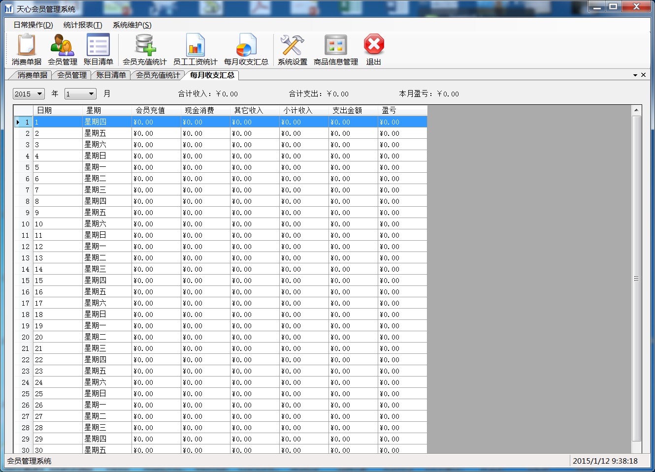 .NET會員管理系統(tǒng)源碼(WinForm)Vs2013+Sql 2012