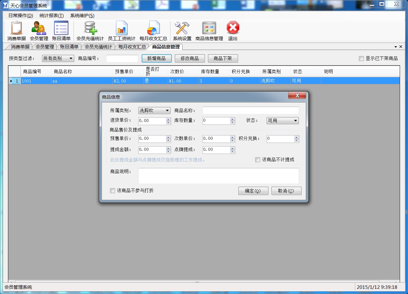 .NET會員管理系統(tǒng)源碼(WinForm)Vs2013+Sql 2012