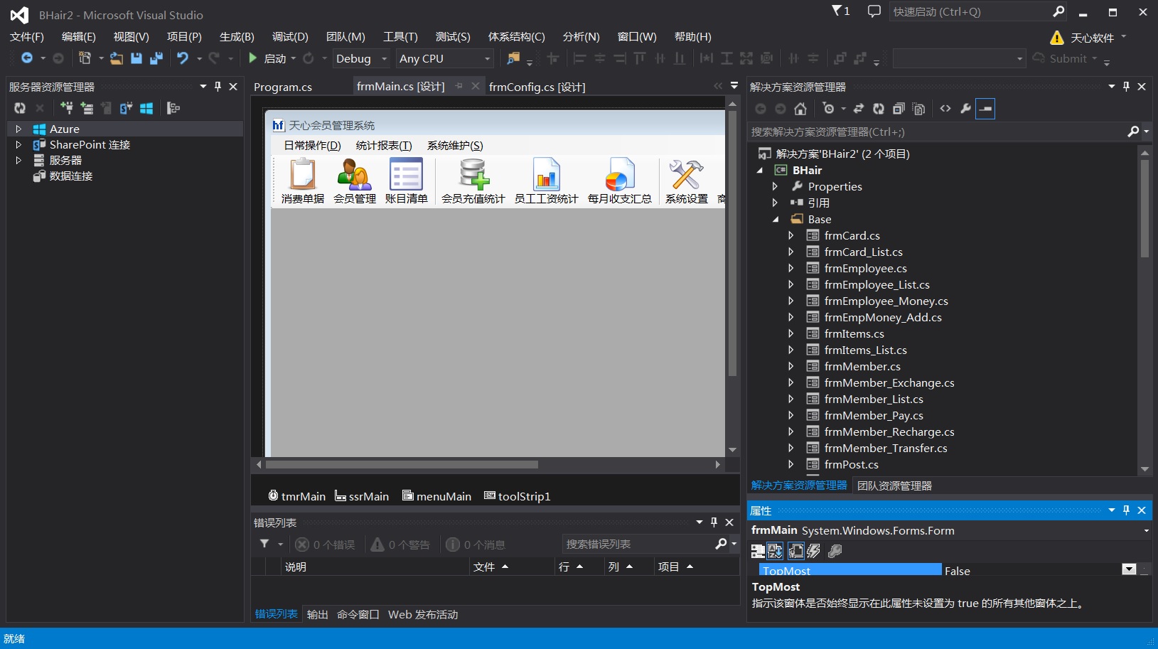 .NET會員管理系統(tǒng)源碼(WinForm)Vs2013+Sql 2012