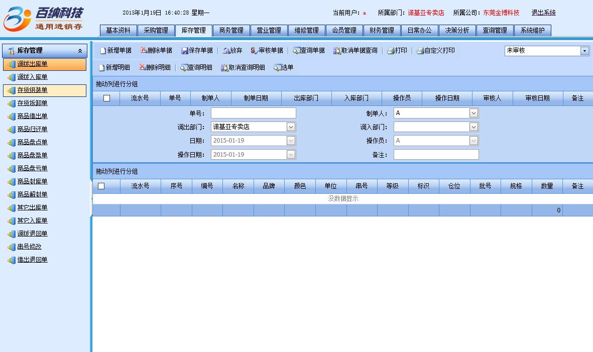 進銷存管理系統 asp.net C# 營業管理系統 vs2010 sql2005