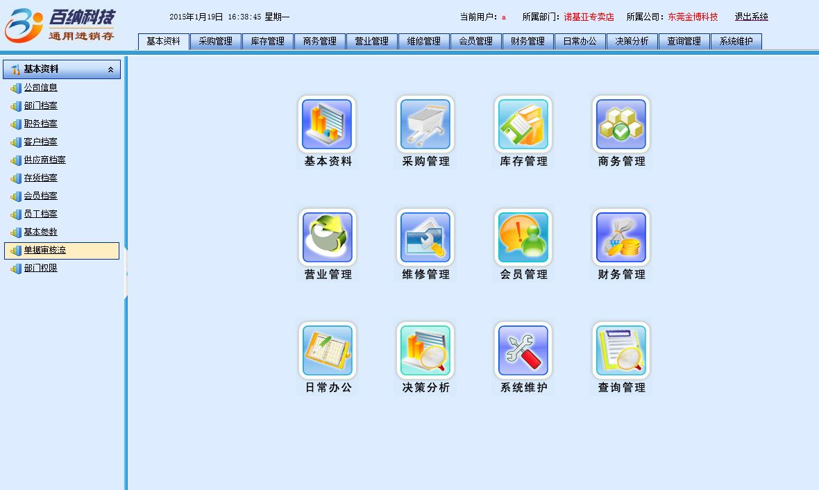 進銷存管理系統 asp.net C# 營業管理系統 vs2010 sql2005