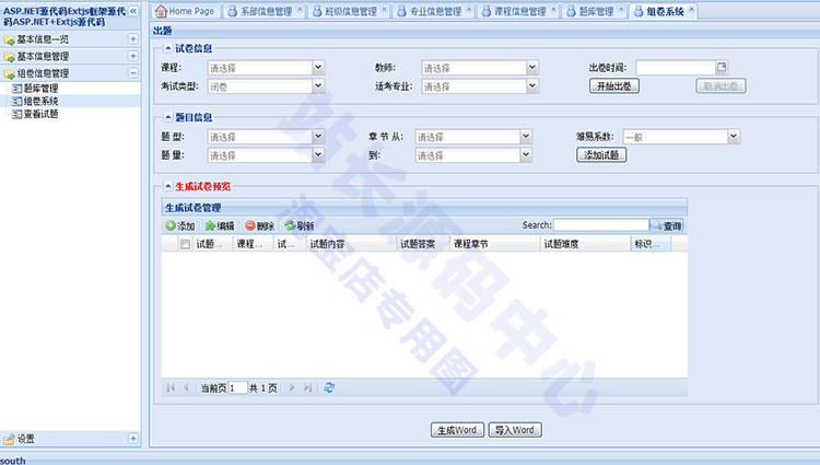 ASP.NET Extjs框架源碼 教務系統框架源碼 ASP.NET+Extjs框架