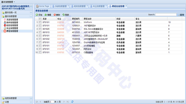 ASP.NET Extjs框架源碼 教務系統框架源碼 ASP.NET+Extjs框架