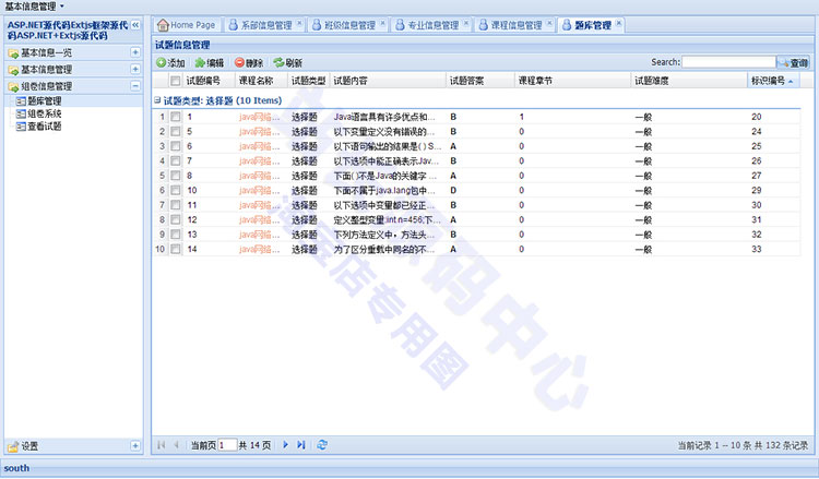 ASP.NET Extjs框架源碼 教務系統框架源碼 ASP.NET+Extjs框架