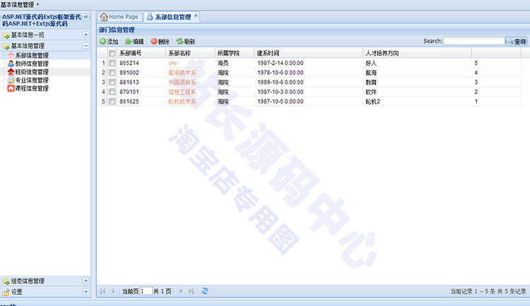 ASP.NET Extjs框架源碼 教務系統框架源碼 ASP.NET+Extjs框架