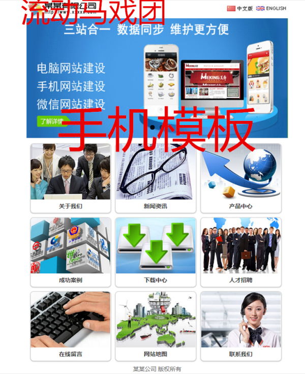 新版企業PHP WAP手機版 PC電腦版 微信 中英文四合一企業網站源碼模板