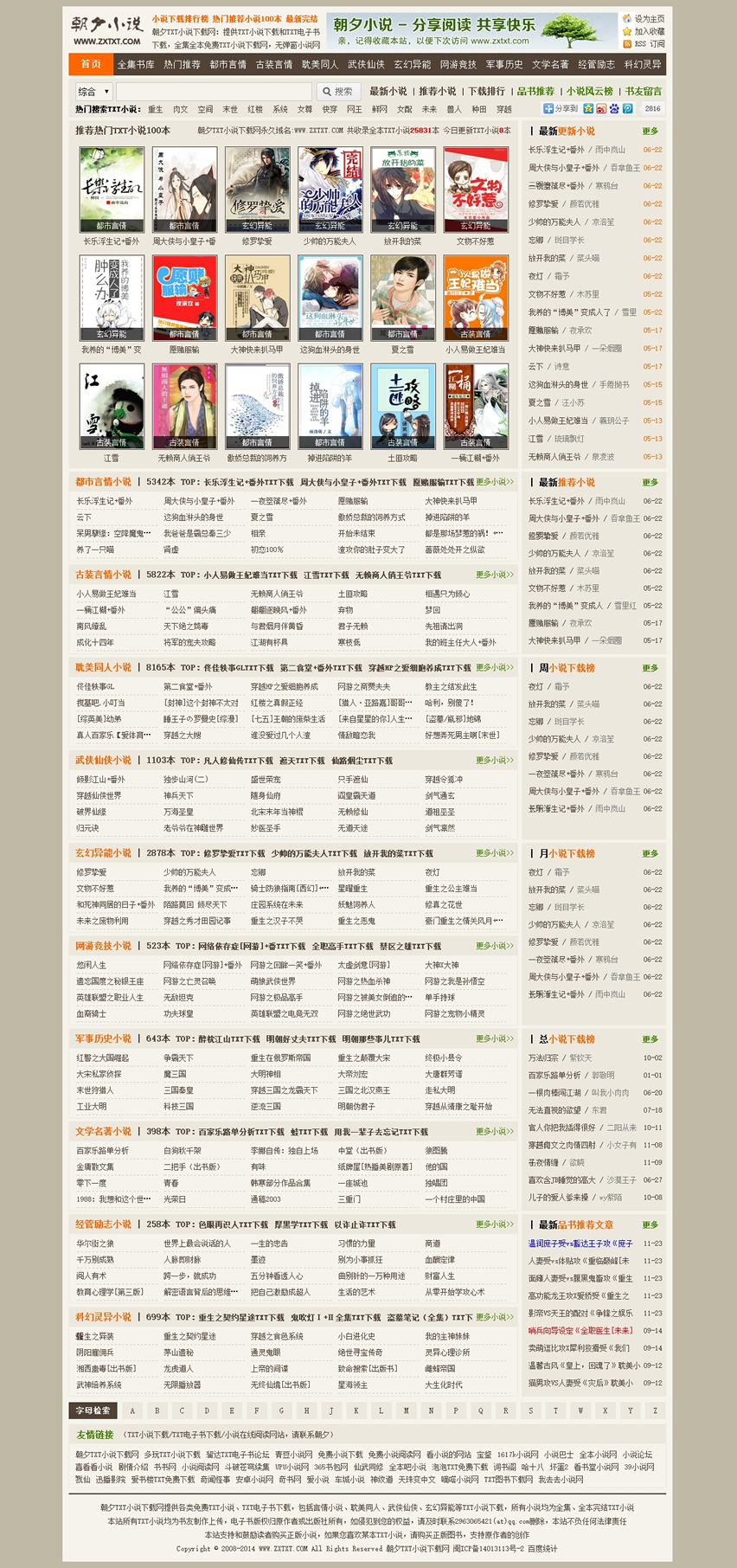 潮汐小說網源碼 TXT小說下載站整站打包+采集規(guī)則 帝國CMS7.2