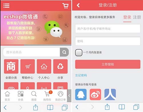 ecshopģvantity(ٷ)+wap֙C+EcTouch+΢