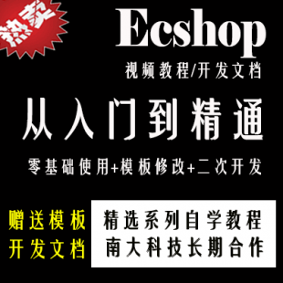 ecshopTͨ(ҕl) ecshopģ塢_l̳1