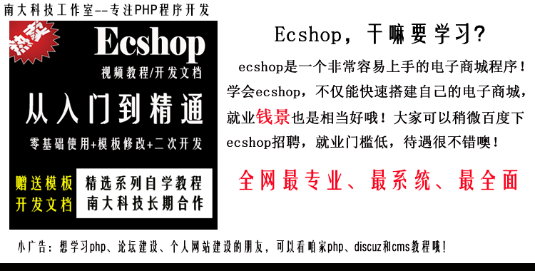 ecshopTͨ(ҕl) ecshopģ塢_l̳