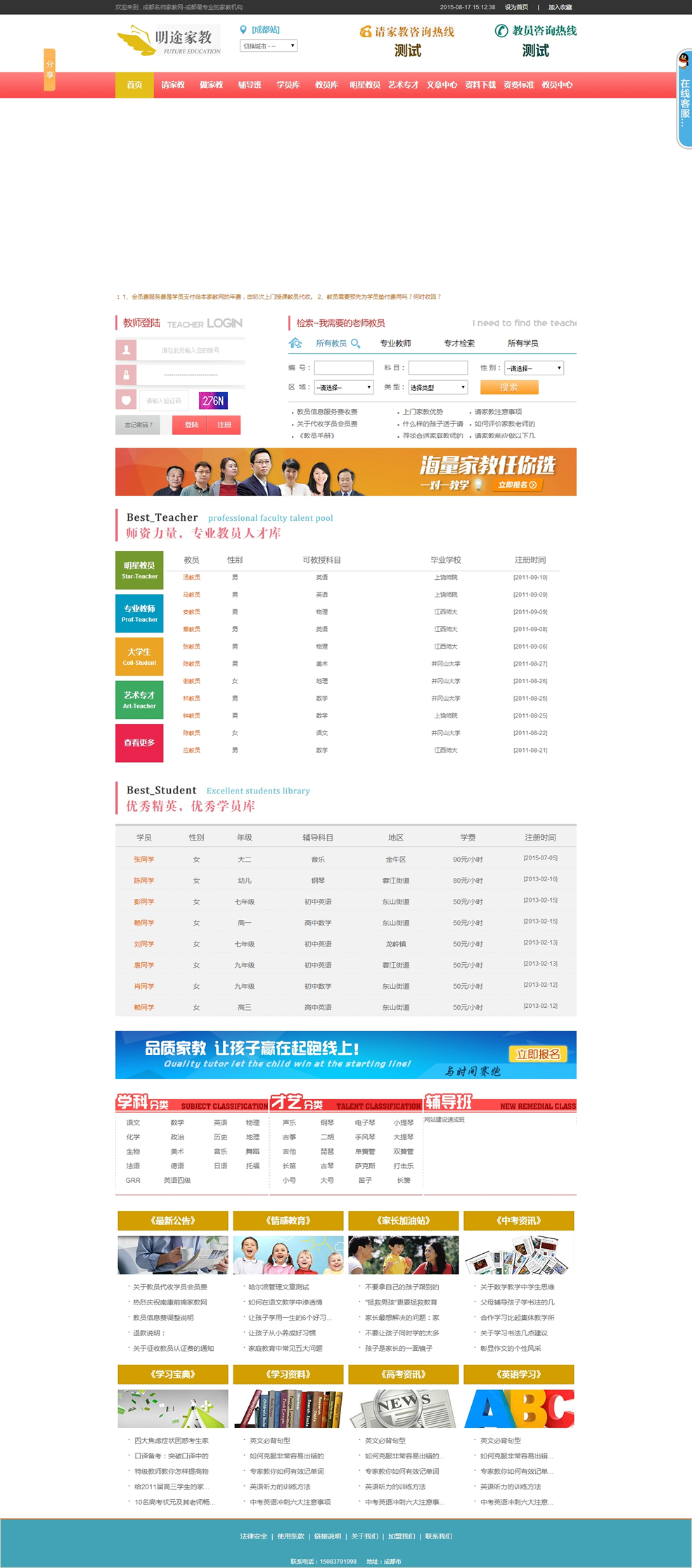 明途家教網源碼 家教網站源碼(支持多城市切換,帶測試數據)