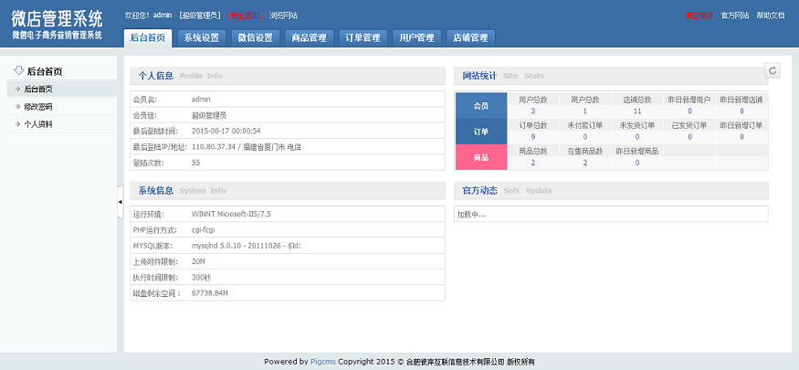 8月小豬微電商系統(tǒng)源碼 對接小豬CMS/O2O及微米等附教程 開源無限