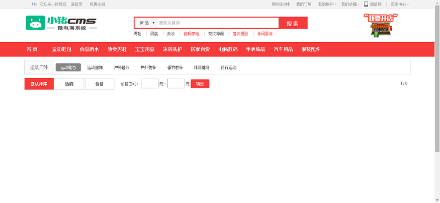 8月小豬微電商系統(tǒng)源碼 對接小豬CMS/O2O及微米等附教程 開源無限