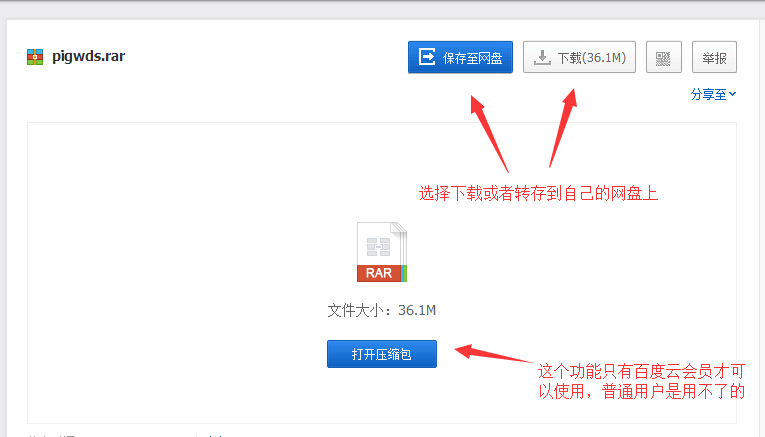 關于百度云下載使用教程及常見問題