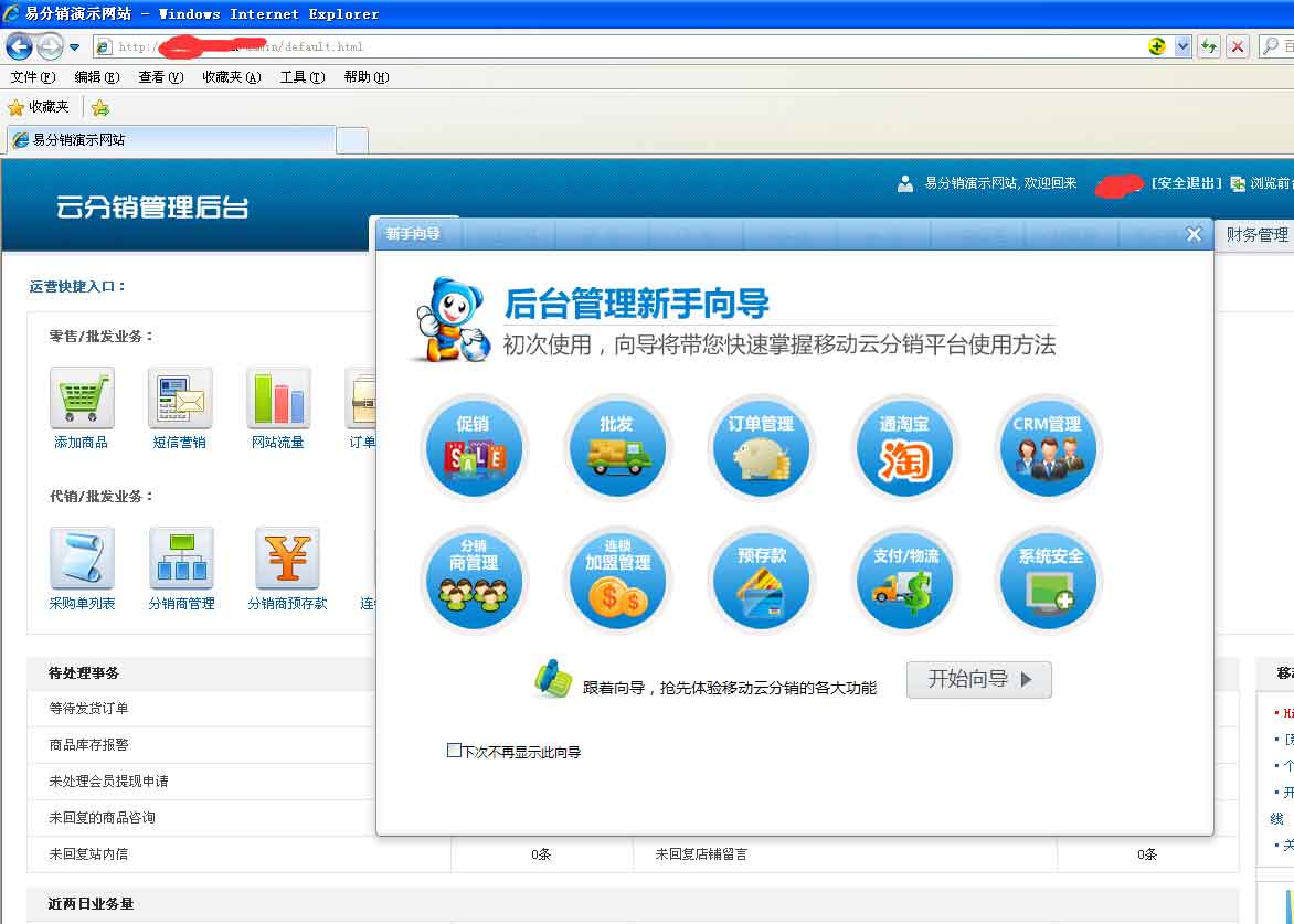 hishop移動云分銷V2.3 供應商增強版 手機分銷電腦PC分銷系統源碼