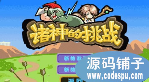 《諸神的挑戰》手游源碼 cocos2dx開發 回合制手游源碼