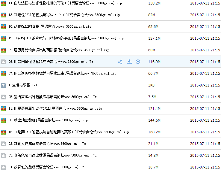 易語言從入門到精通軟件編程/游戲輔助制作教程中文編程開發視頻