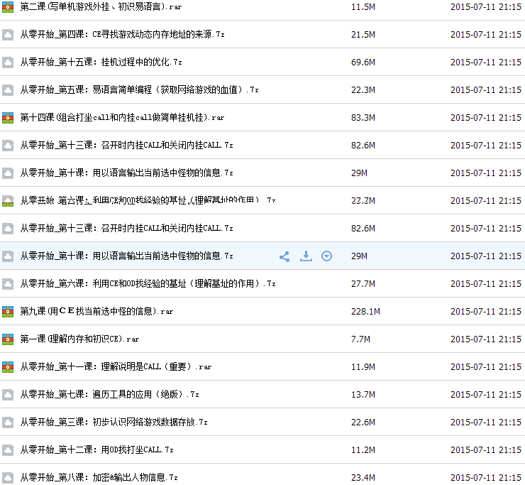 易語言從入門到精通軟件編程/游戲輔助制作教程中文編程開發視頻