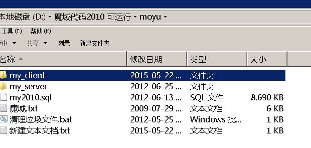 魔域源代碼vs2010版本『客戶端源代碼+服務端源代碼+數據庫+資源