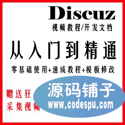 DiscuzTͨDiscuzģ塢Discuz_l(f)1