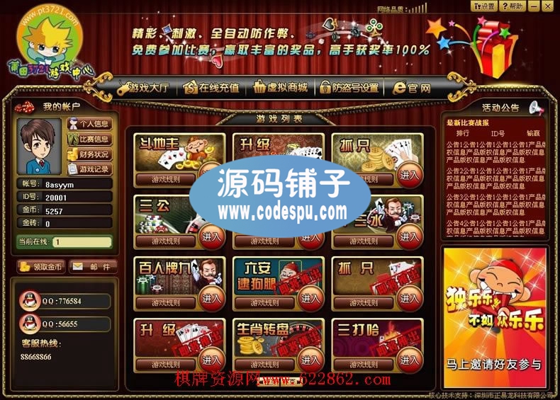 三缺一新版(天柱)棋牌游戲程序,含七款游戲【給力界面】