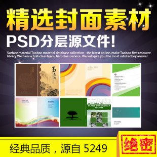 封面封底設計 畫冊模板 平面設計素材圖庫PSD分層源文件