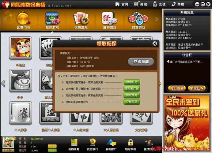 網(wǎng)狐經(jīng)典版最新2014年9月網(wǎng)狐大廳源碼經(jīng)典版 【價(jià)值5W】