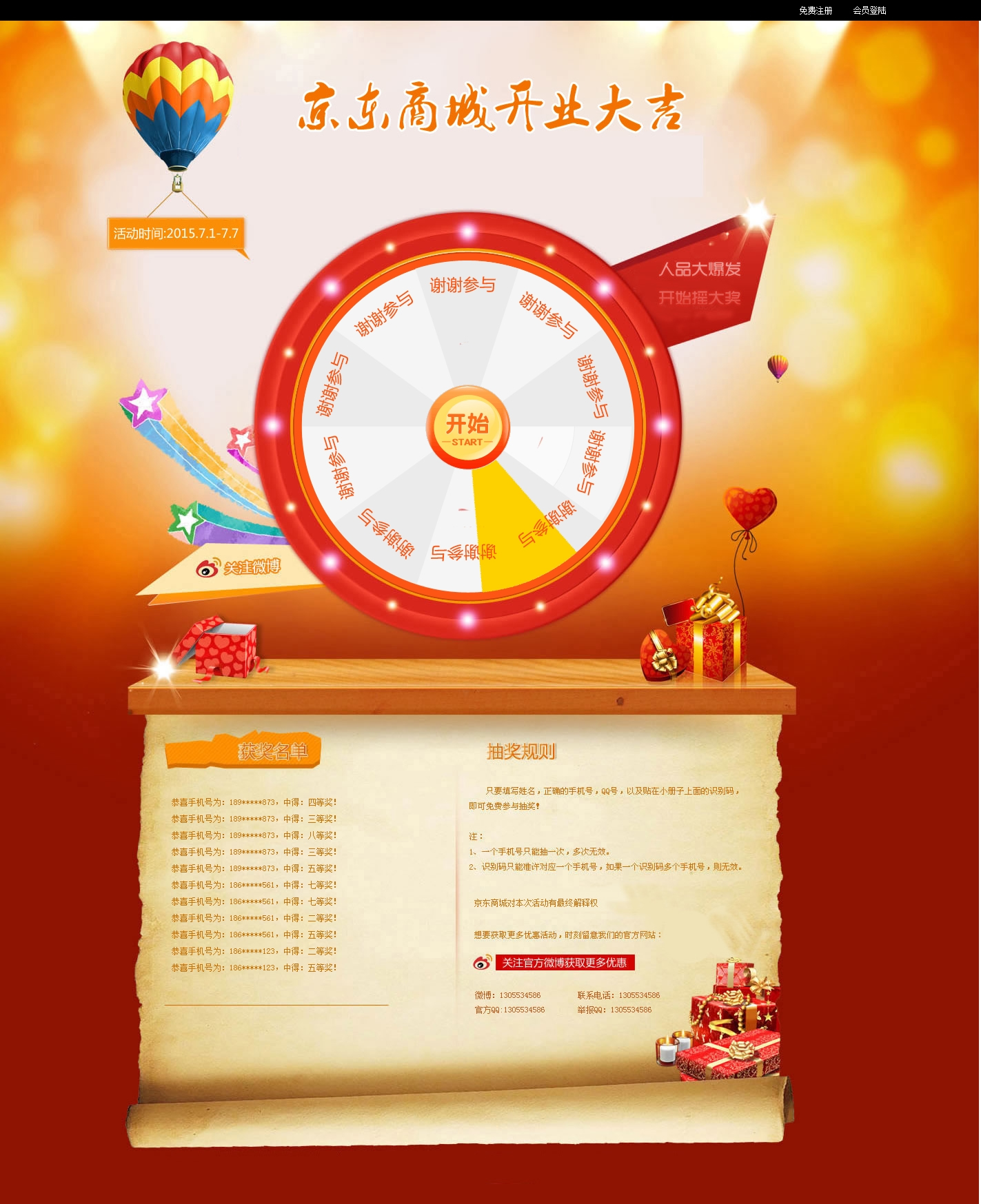 asp大轉盤源碼 搖獎轉盤源碼 asp+flash+access抽獎程序
