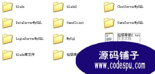 《仙侶奇緣II》網絡游戲全套源代碼(客戶端+服務端)