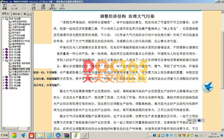 最新2015行測考點大全透析+申論熱點透析和精選范文大全備考必備