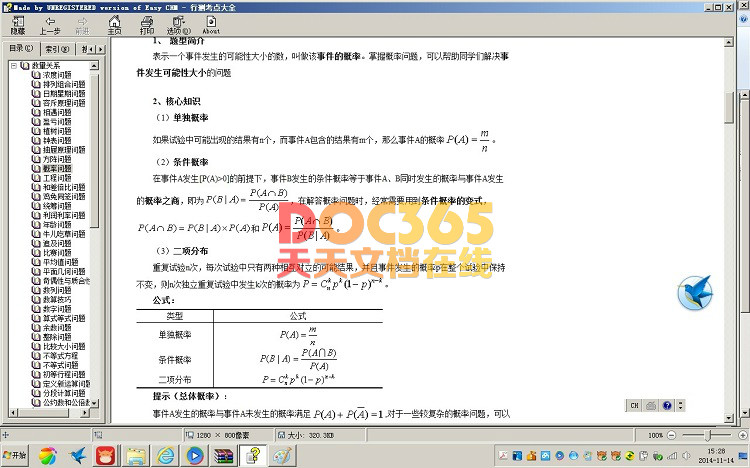 最新2015行測考點大全透析+申論熱點透析和精選范文大全備考必備